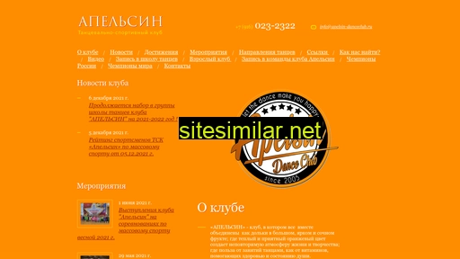 apelsin-danceclub.ru alternative sites