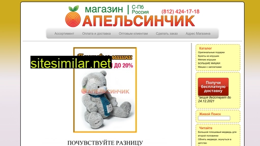 apelsinchik.ru alternative sites