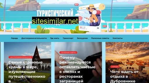 apico-tour.ru alternative sites
