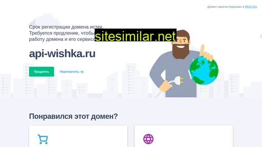 api-wishka.ru alternative sites