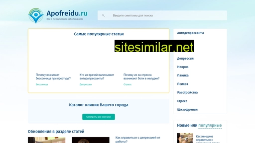 apofreidu.ru alternative sites