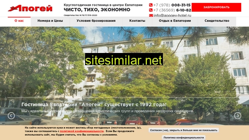 apogey-hotel.ru alternative sites