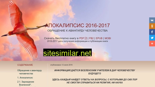 apokalipsis2016-2017.ru alternative sites