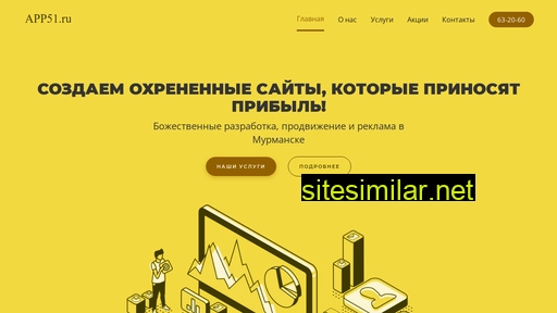 app51.ru alternative sites