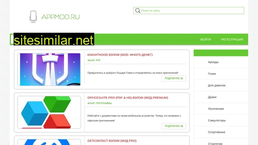 appmod.ru alternative sites