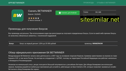 appbetwinner.ru alternative sites