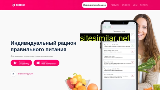 appdiet.ru alternative sites