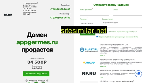 appgermes.ru alternative sites