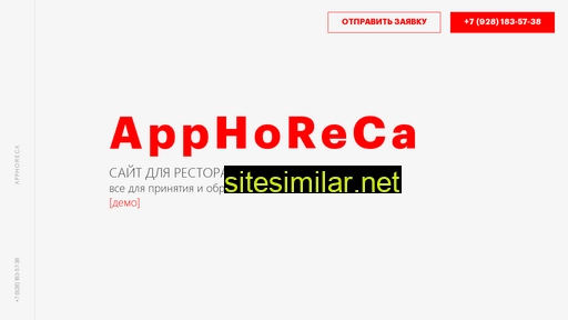 apphoreca.ru alternative sites