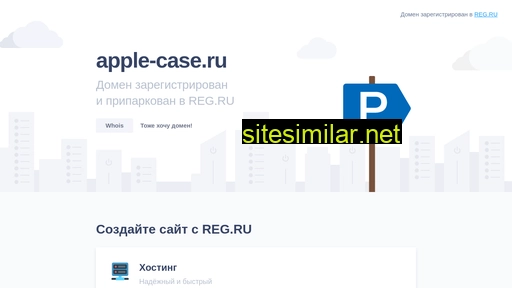 apple-case.ru alternative sites