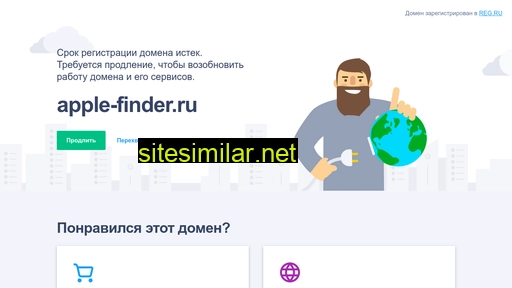 apple-finder.ru alternative sites