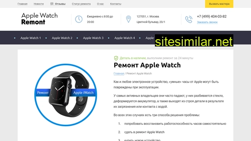 apple-watch-remont.ru alternative sites