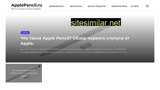 applepencil.ru alternative sites