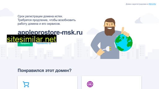 appleprostore-msk.ru alternative sites