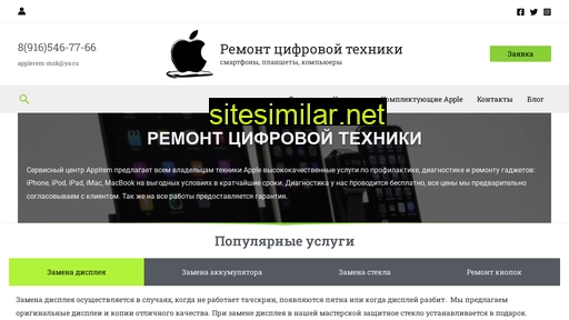 applerem.ru alternative sites