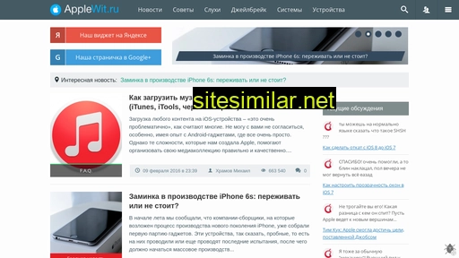 applewit.ru alternative sites