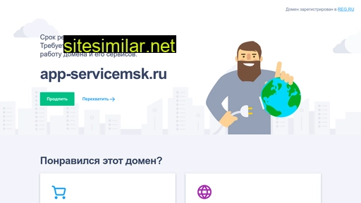 app-servicemsk.ru alternative sites