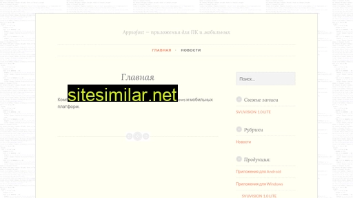 appsofost.ru alternative sites