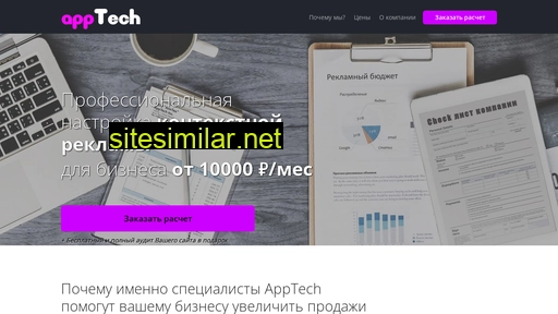 apptech.ru alternative sites