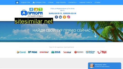 aprioritours.ru alternative sites