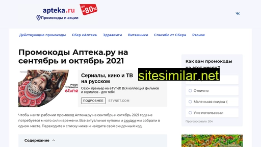 apteka-promokody.ru alternative sites