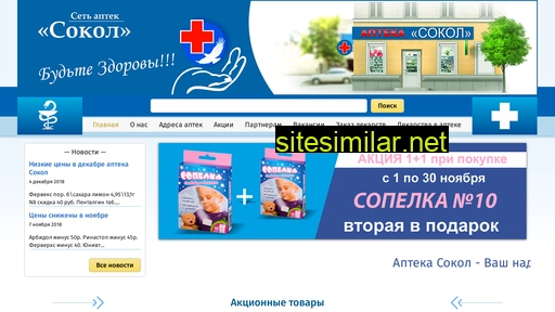 apteka-sokol.ru alternative sites