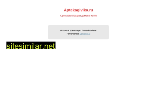 aptekagivika.ru alternative sites