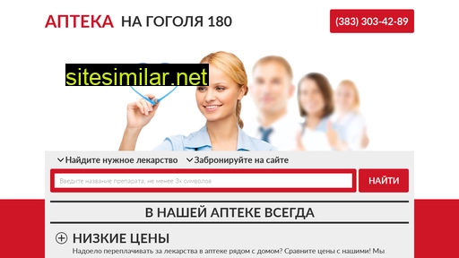 aptekanagogolya180.ru alternative sites