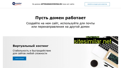 aptekanakuvikina.ru alternative sites