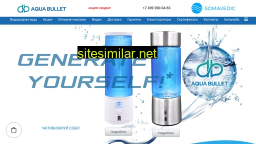 aquabullet.ru alternative sites