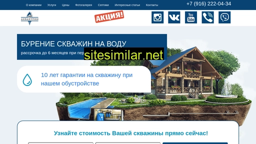 aquaburim.ru alternative sites