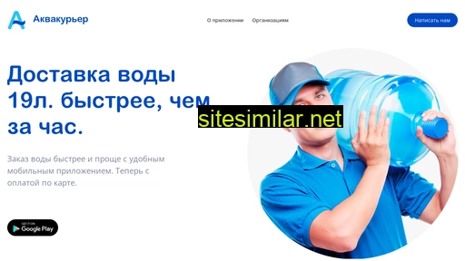 aquacourier.ru alternative sites