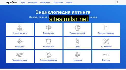 aquafleet.ru alternative sites