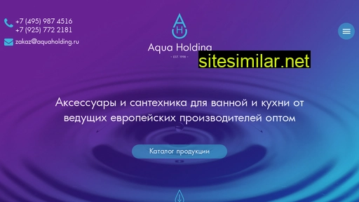 aquaholding.ru alternative sites