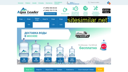 aqualeader.ru alternative sites