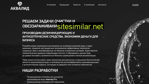 aqualid.ru alternative sites