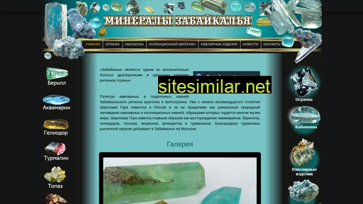 Aquamarine-gem similar sites