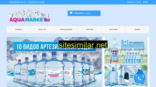 aquamarket82.ru alternative sites
