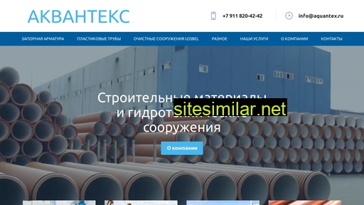 aquantex.ru alternative sites
