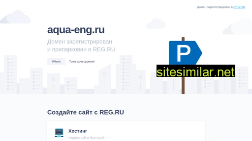 aqua-eng.ru alternative sites