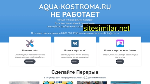 aqua-kostroma.ru alternative sites