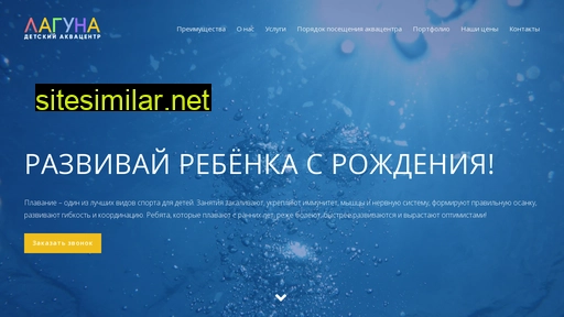 aqua-laguna.ru alternative sites