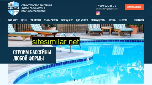 aqua-star-pool.ru alternative sites