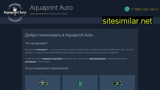 aquaprintauto.ru alternative sites