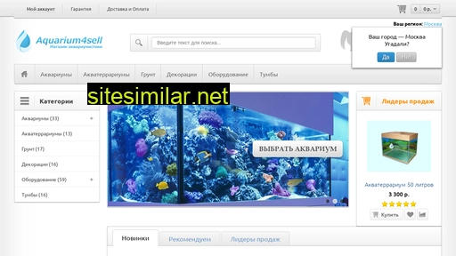 aquarium4sell.ru alternative sites