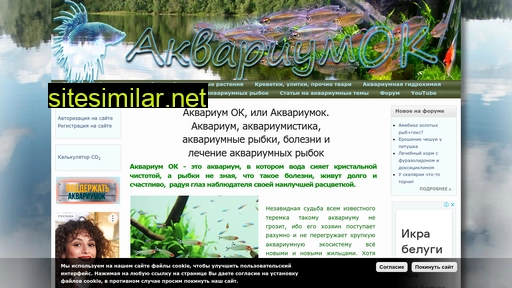 aquariumok.ru alternative sites