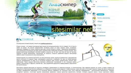 aquaskipper.ru alternative sites