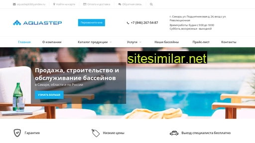 aquastep-samara.ru alternative sites