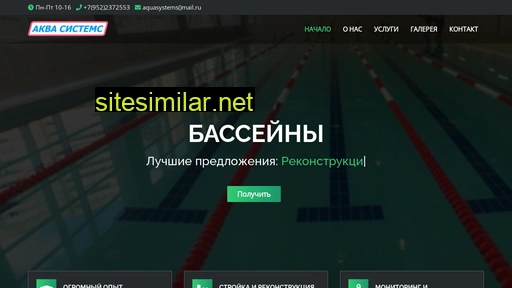 aquasystems.ru alternative sites