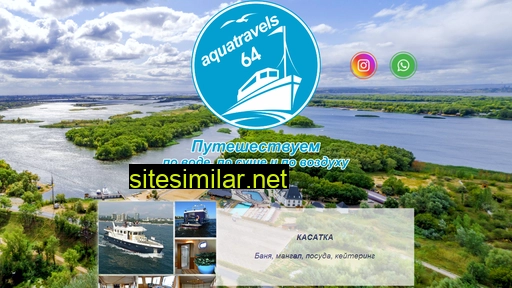 aquatravels64.ru alternative sites